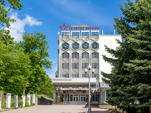 им. 30-летия Победы (Железноводск)