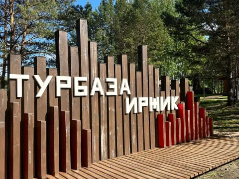 Иржик