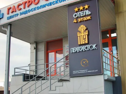 Перекресток