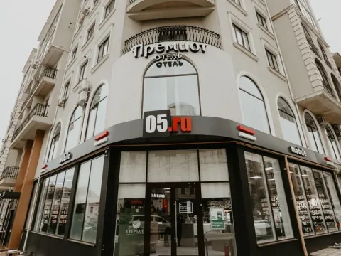 Премиот( Дербент)