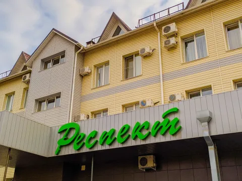 Респект