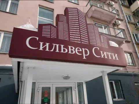 Сильвер Сити