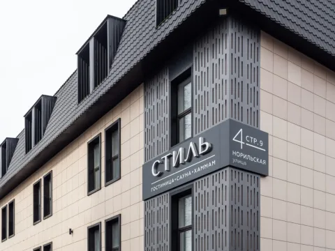 Стиль 